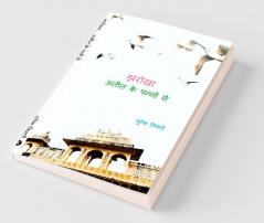 Jharokha: Ateet Ke Panno Se / झरोखा