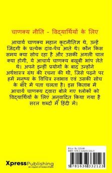 Chanakya Neeti For Students In Hindi / चाणक्य नीति विद्यार्थियों के लिए हिंदी भाषा में