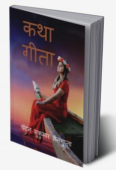 Katha Gita / कथा गीता: जागतिक मैत्री की ओर बढ़ते कदम