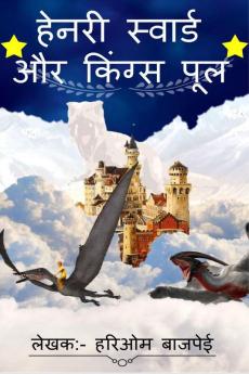 Henry Sword And Kings Pool / हेनरी स्वार्ड और किंग्स पूल