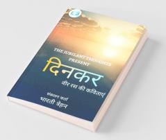 Dinkar / दिनकर: वीर रस की कविताएं