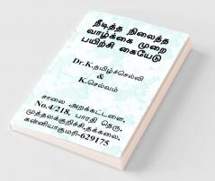 Needitha Nilaitha Vazhaikkai Murai Pairchi Kaiyedu