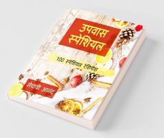 Upvas Vishesh / उपवास स्पेशियल: 100 स्पेशियल रेसिपीस