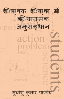 Shikshak Shiksha Men Kriyatmak Anusandhan / शिक्षक शिक्षा में क्रियात्मक अनुसन्धान