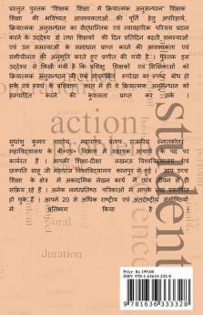 Shikshak Shiksha Men Kriyatmak Anusandhan / शिक्षक शिक्षा में क्रियात्मक अनुसन्धान