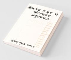 Shikshak Shiksha Men Kriyatmak Anusandhan / शिक्षक शिक्षा में क्रियात्मक अनुसन्धान