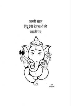 Aarti Sangrah / आरती संग्रह