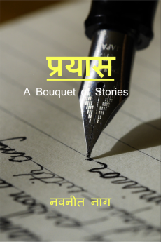 Prayaas / प्रयास : A bouquet of stories