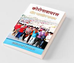 Coronavirus And Indian Society / कोरोनावायरस और भारतीय समाज