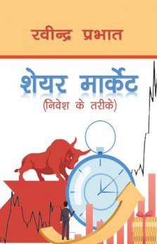 Share Market / शेयर मार्केट Nivesh Ke Tareeke