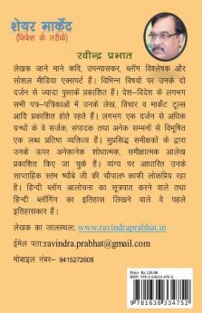Share Market / शेयर मार्केट Nivesh Ke Tareeke