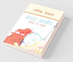 Share Market / शेयर मार्केट Nivesh Ke Tareeke