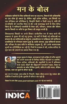Mann Ke Bol