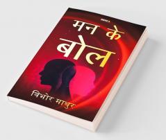 Mann Ke Bol