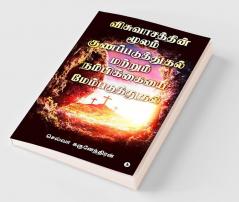 Visvaasathin Moolam Gunapaduthuthal Matrum Nambikaiyai Mempaduthuthal / விசுவாசத்தின் மூலம் குணப்படுத்துதல் மற்றும் நம்பிக்கையை மேம்படுத்துதல்