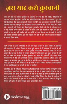 Zara Yaad Karo Qurbani / ज़रा याद करो क़ुरबानी : शहीदों के अनसुने सपने / Shaheedon Ke Ansune Sapne