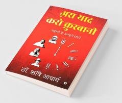 Zara Yaad Karo Qurbani / ज़रा याद करो क़ुरबानी : शहीदों के अनसुने सपने / Shaheedon Ke Ansune Sapne
