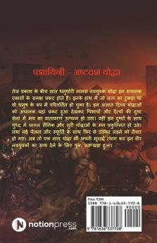 Padmayini - Ashtdash Yoddha / पद्मायिनी - अष्टदश योद्धा : एक अनसुनी कथा शुक्रवासियों के संघर्ष की / Ek Ansuni Katha Shukravasiyon Ke Sangharsh Ki