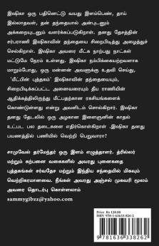 The Combat Of Magic And Miracles / மந்திரம் மற்றும் சத்தியத்தின் போர்