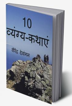 10 Satire Story / 10 व्यंग्य-कथाएं