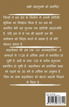 महापुरुषों की व्यथा कहानियों में कथा भाग- 1 / महापुरुषों की व्यथा कहानियों में कथा ...