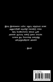 Sanga Ilakkiya sayal / சங்க இலக்கியச் சாயல் : Sanga Ilakkiya sayal