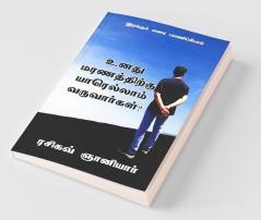 Who Will Come When You Die? / உனது மரணத்திற்கு யாரெல்லாம் வருவார்கள்? : இறங்கும் வரை பயணிப்போம்