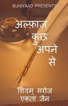 Alfaaz Kuchh Apane Se / अल्फ़ाज़ कुछ अपने से