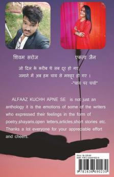 Alfaaz Kuchh Apane Se / अल्फ़ाज़ कुछ अपने से