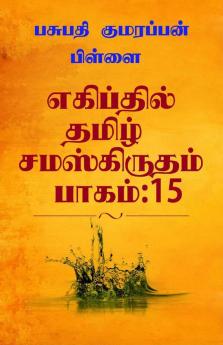 Tamil Sanskrit Found At Egypt Volume:15 / எகிப்தில் தமிழ் சமஸ்கிருதம் பாகம்:15 : எகிப்து மிசிரம் மிஸ்ர் தாமரை காமத் வீர கற்களில் தமிழ் மற்றும் சமஸ்கிருதம்