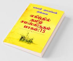 Tamil Sanskrit Found At Egypt Volume:15 / எகிப்தில் தமிழ் சமஸ்கிருதம் பாகம்:15 : எகிப்து மிசிரம் மிஸ்ர் தாமரை காமத் வீர கற்களில் தமிழ் மற்றும் சமஸ்கிருதம்