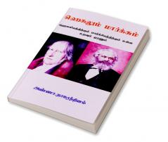 HEGELUM MARXUM / ஹெகலும் மார்க்சும் : ஹெகலியத்திற்கும் மார்க்சியத்திற்கும் உள்ள உறவும் முரணும்