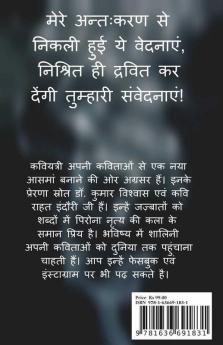 Maun Ki Gunj / मौन की गूंज