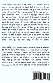 21 Din Apne Upchar Ke Liye Bhawishwani Ghoshana / 21 दिन अपने उपचार के लिए भविष्यवाणी घोषणा: 300 से भी अधिक घोषणा प्रार्थनाएं बीमारियाँ एवं रोगों के विरुद्ध