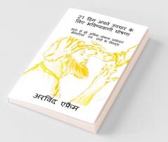 21 Din Apne Upchar Ke Liye Bhawishwani Ghoshana / 21 दिन अपने उपचार के लिए भविष्यवाणी घोषणा: 300 से भी अधिक घोषणा प्रार्थनाएं बीमारियाँ एवं रोगों के विरुद्ध