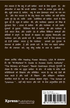 Shrinkla Prathana- Niranter Prathna Me Lage Raho. / श्रृंखला प्रार्थना - निरन्तर प्रार्थना मे लगे रहो। : शक्तिशाली प्रार्थनाये चर्च निर्माण परियोजनाओं पादरी चर्च और राष्ट्र के लिए।