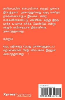 Thanimayin Thedalil / தனிமையின் தேடலில்: ஒரு குருவியின் கதை