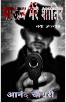 Saajan Mere Shatir / साजन मेरे शातिर