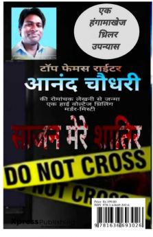 Saajan Mere Shatir / साजन मेरे शातिर