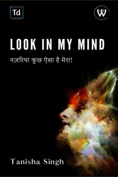 Look In My Mind : नज़रिया कुछ ऐसा है मेरा!