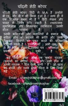 Kavya Vaani Part - 1 / काव्य वाणी भाग-1
