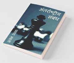 International Relationship / अंतरराष्ट्रीय संबंध