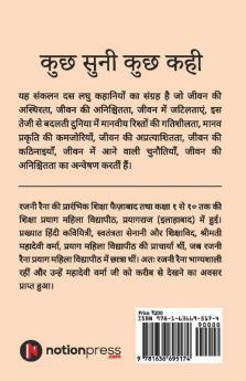 Kuch Suni Kuch Kahi / कुछ सुनी कुछ कही