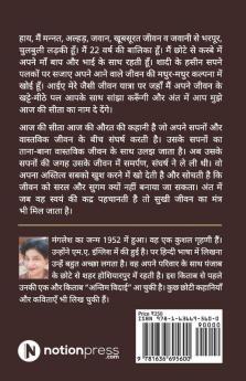 Aaj Ki Sita / आज की सीता