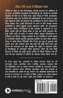 Jauhar Ki Rakh Se Shikhar Tak / जौहर की राख से शिखर तक