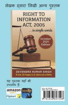 Soochna Ka Adhikar Adhiniyam 2005 ...Saral Shabdon Mein / सूचना का अधिकार अधिनियम 2005 ...सरल शब्दों में
