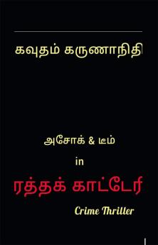 Rathakatteri / ரத்தக்காட்டேரி : Crime Thriller