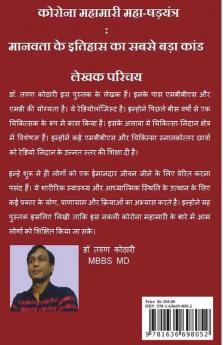 Corona Mahamari Maha-Shadyantra / कोरोना महामारी महा-षड़यंत्र: Corona Pandemic Scandal
