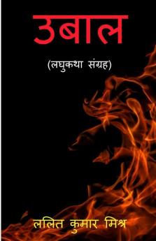 Ubaal (Short Stories) / उबाल (लघुकथा संग्रह)