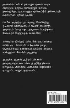 Isan Pavaram / ஈசன் பாவாரம்